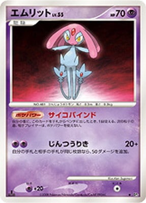 — Mesprit LV.Xエムリット Rare Holo LV.X