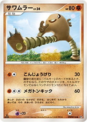 DP5 DPBP#116 サワムラー ○ | ポケモンカード,DPシリーズ,拡張パック 