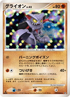 PSA10 グライオン 怒りの神殿 DP5 ポケモンカード 鑑定品 DP5 DPBP#264 グライオン ☆ | ポケモンカード,DPシリーズ,拡張パック