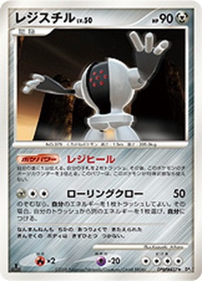 DP5 DPBP#437 レジスチル e｜販売・在庫｜ポケカ通販フルアヘッド