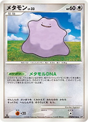 DP5 DPBP#156 メタモン ☆ | ポケモンカード,DPシリーズ,拡張