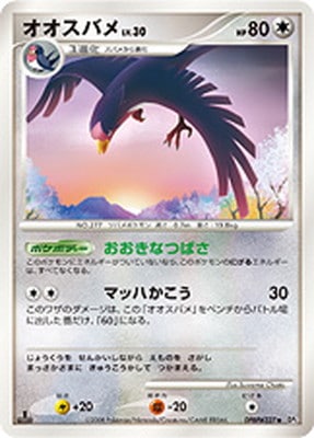 — Swellowオオスバメ Uncommon