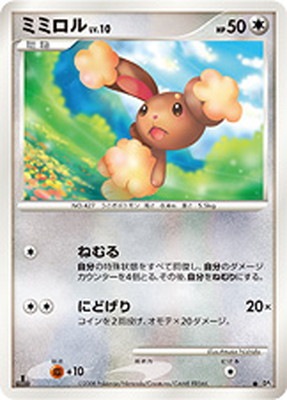 DP5 ミミロル ○ ｜販売・在庫｜ポケカ通販フルアヘッド