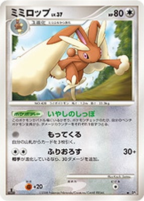 DP5 ミミロップ ☆ | ポケモンカード,DPシリーズ,拡張パック【DP 
