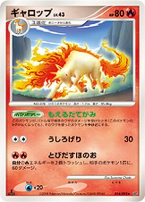 PK-DP6-014 ギャロップ ★ | ポケモンカード,DPシリーズ,拡張パック【DPシリーズ】,[DP6] 拡張パック 破空の激闘 ...