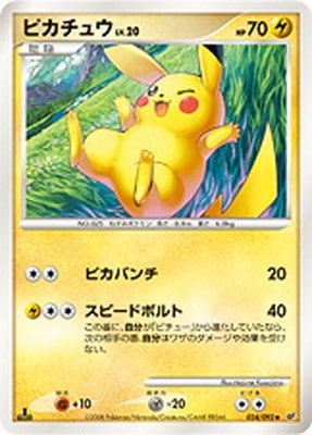 PK-DP6-024 ピカチュウ ◇ | ポケモンカード,DPシリーズ,拡張パック