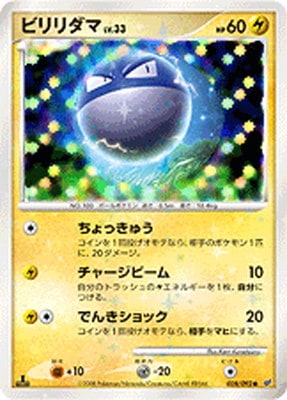 オープンセール 福袋 PK-DP6-028 ビリリダマLV.33 ポケモンカード,DPシリーズ | ○ ポケモンカードゲーム