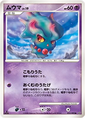 PK-DP6-033 ムウマ ○｜販売・在庫｜ポケカ通販フルアヘッド