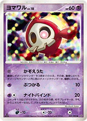 PK-DP6-039 ヨマワルLV.18 ○｜販売・在庫｜ポケカ通販フルアヘッド