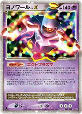 PK-DP6-042 ヨノワールLV.X ☆｜販売・在庫｜ポケカ通販フルアヘッド