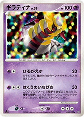 PK-DP6-048 ギラティナ ☆ | ポケモンカード,DPシリーズ,拡張パック