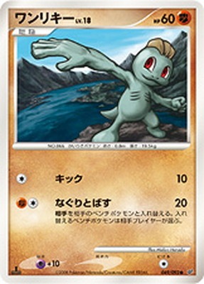 ポケモンカード　ワンリキー　HP50 初版　049 ポケモンカード ワンリキー HP50 初版 049 ワンリキー