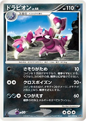 PK-DP6-065 ドラピオン ☆ | ポケモンカード,DPシリーズ,拡張パック