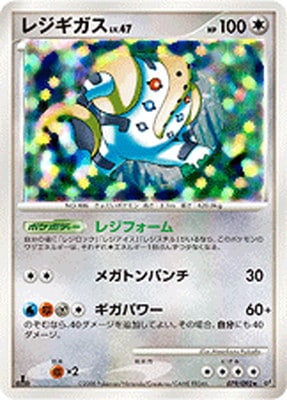 PK-DP6-079 レジギガス ☆ | ポケモンカード,DPシリーズ,拡張パック