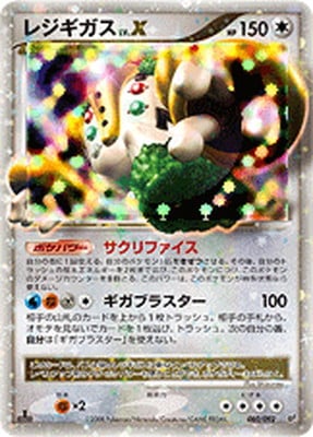 ポケモンカードゲーム レジギガス　Lv.X 初版 楽天市場】ポケモンカードゲーム コレクションパック レジギガス LV．X