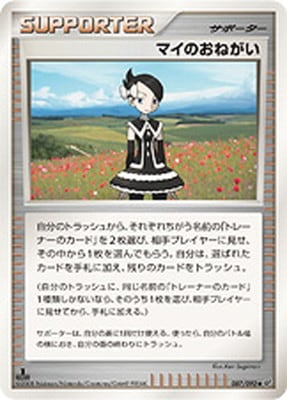 PK-DP6-087 マイのおねがい ◇ | ポケモンカード,DPシリーズ,拡張