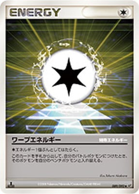 PK-DP6-089 ワープエネルギー ◇｜販売・在庫｜ポケカ通販フルアヘッド