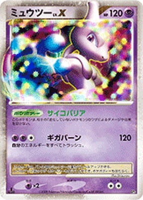 ミュウツー・X dp5 DP5 ミュウツーLV.X｜販売・在庫｜ポケカ通販フルアヘッド