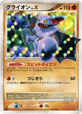 グライオン LV.X DP5 ポケモンカード DP5 グライオンLV.X｜販売・在庫｜ポケカ通販フルアヘッド