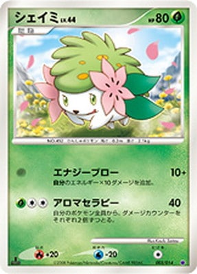 003/014 シェイミ｜販売・在庫｜ポケカ通販フルアヘッド