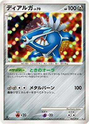 ポケカ ディアルガ キラ DP 007/014 渦巻きあり ポケカ ディアルガ キラ DP 007/014 渦巻きあり - メルカリ ポケカ