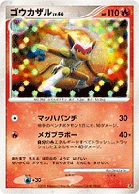 DP ゴウカザル｜販売・在庫｜ポケカ通販フルアヘッド
