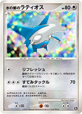10th 水の都のラティオス | ポケモンカード,DPシリーズ,その他デッキ