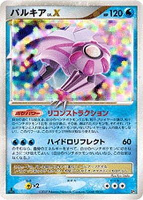 パルキア lv.x psa9 ポケモンカード DP3 DP3 パルキアLV.X ｜販売・在庫｜ポケカ通販フルアヘッド