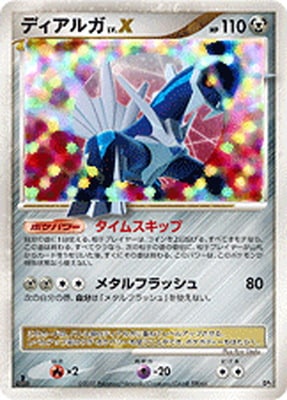 DP3 ディアルガLV.X ｜販売・在庫｜ポケカ通販フルアヘッド