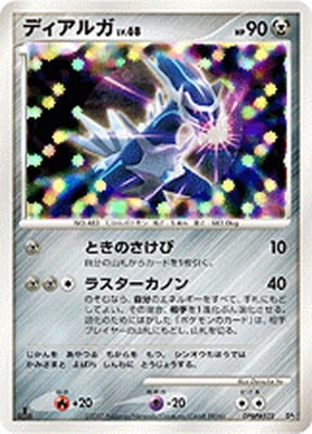 構築スタンダードデッキ 「ディアルガLV.X」「パルキアLV.X」