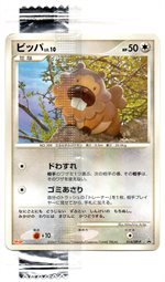014/DP-P ビッパ｜販売・在庫｜ポケカ通販フルアヘッド
