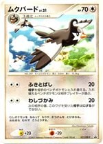 ムクバード 022/DP-P プロモ ポケモンカード 022/DP-P ムクバード | ポケモンカード,DPシリーズ,プロモーション