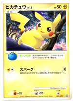 025/DP-P ピカチュウLV.13｜販売・在庫｜ポケカ通販フルアヘッド