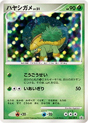052/DP-P ハヤシガメ｜販売・在庫｜ポケカ通販フルアヘッド