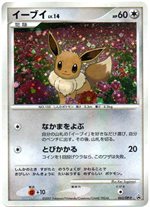 ⭐︎超希少　美品　ポケモンカード イーブイ LV.14 063/DP-P プロモ 063/DP-P イーブイLV.14｜販売・在庫｜ポケカ通販フルアヘッド