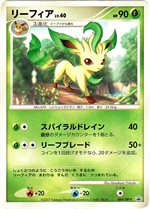 069/DP-P リーフィア | ポケモンカード,DPシリーズ,プロモーション