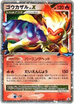 ゴウカザルlv.x 071/DP-P ゴウカザルLV.X｜販売・在庫｜ポケカ通販フルアヘッド