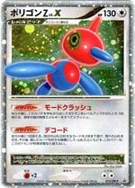 ポケモンカードセットまとめ売り 075/DP-P ポリゴンZLV.X｜販売・在庫｜ポケカ通販フルアヘッド