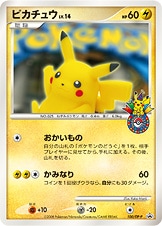 ポケモンカード ピカチュウ LV.14 プロモ 100/DP-P 100/DP-P ピカチュウLV.14｜販売・在庫｜ポケカ通販フルアヘッド