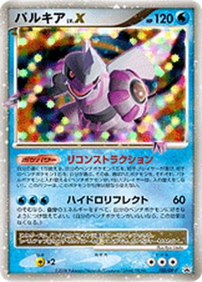 105/DP-P パルキアLV.X｜販売・在庫｜ポケカ通販フルアヘッド