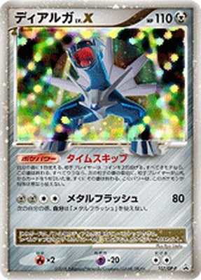 P1447おまとめ割有ポケモンカード キラ プロモ ディアルガ 107/DP-P 107/DP-P ディアルガLV.X｜販売・在庫｜ポケカ通販フルアヘッド