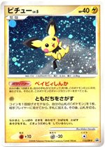 112/DP-P ピチュー｜販売・在庫｜ポケカ通販フルアヘッド