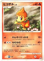 ポケモンカード ヒコザル Lv.5 118/DP-P プロモ 118/DP-P ヒコザルLV.5｜販売・在庫｜ポケカ通販フルアヘッド