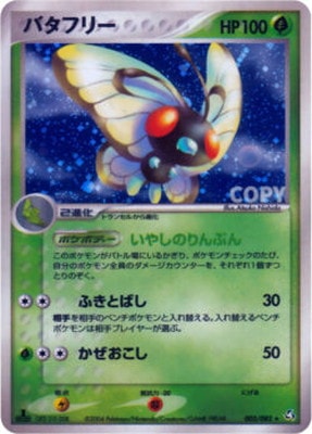 拡張パック 伝説の飛翔(PCG1) 通販・買取｜ポケカ専門店フルアヘッド