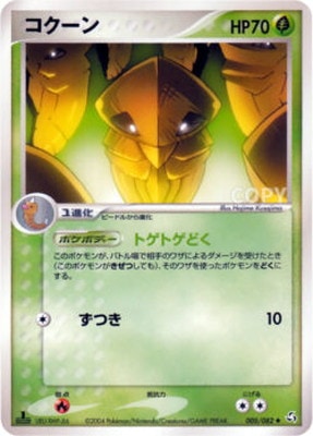 拡張パック 伝説の飛翔(PCG1) 通販・買取｜ポケカ専門店フルアヘッド