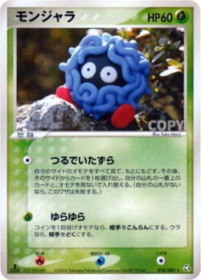 PK-PCG1-018 モンジャラ ☆｜販売・在庫｜ポケカ通販フルアヘッド