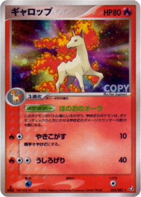 PK-PCG1-023 ギャロップ ☆｜販売・在庫｜ポケカ通販フルアヘッド