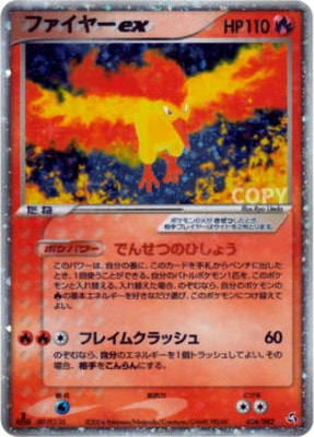 PK-PCG1-024 ファイヤーex ☆｜販売・在庫｜ポケカ通販フルアヘッド