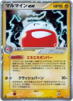 マルマイン ex pcg1 PK-PCG1-042 マルマインex ☆ | ポケモンカード,PCGシリーズ,拡張