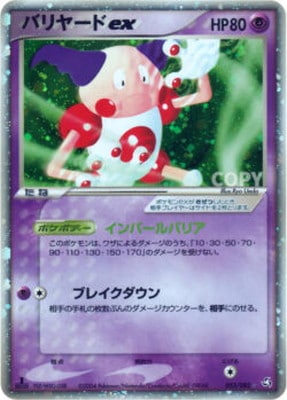 PK-PCG1-053 バリヤードex ☆｜販売・在庫｜ポケカ通販フルアヘッド